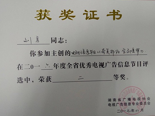 獲獎(jiǎng)證書