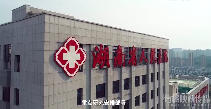 宣傳片 | 以史為鑒 獻(xiàn)禮百年—湖南省人民醫(yī)院慶祝中國(guó)共產(chǎn)黨成立100周年
